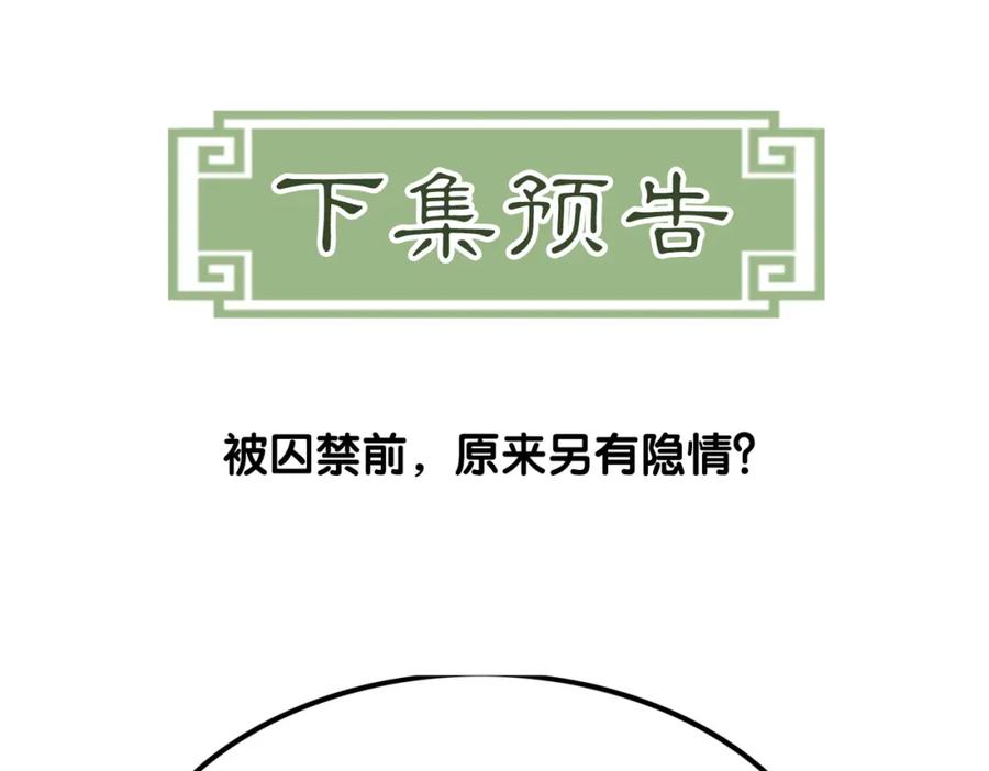 《谁养歪了我的反派男主》第21话 解除婚约？ 第129页