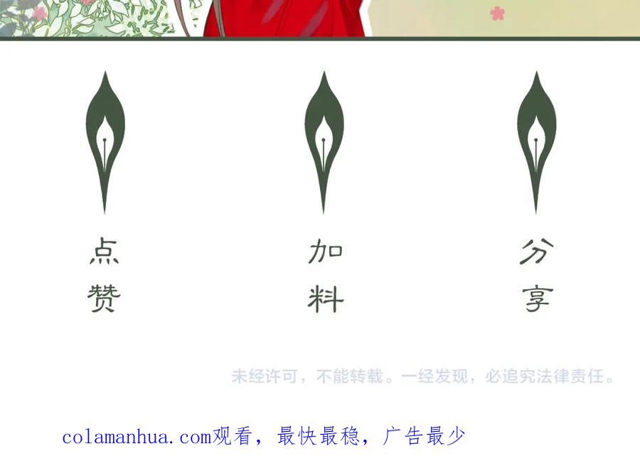 《谁养歪了我的反派男主》第21话 解除婚约？ 第139页