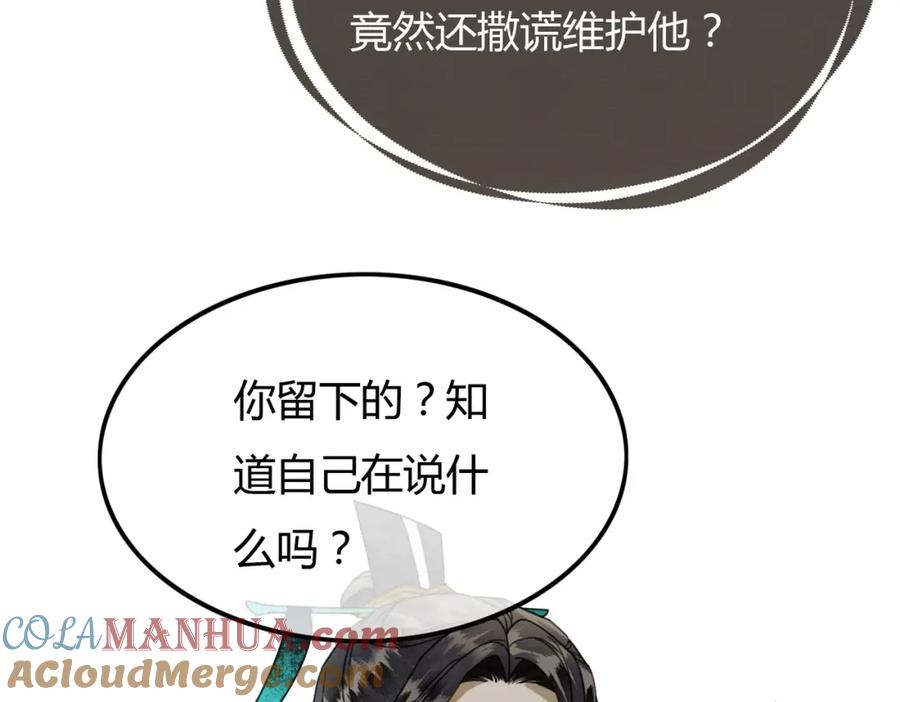《谁养歪了我的反派男主》第21话 解除婚约？ 第44页