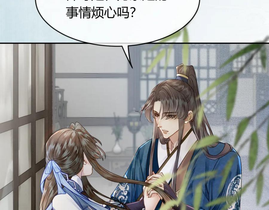 《谁养歪了我的反派男主》第21话 解除婚约？ 第86页