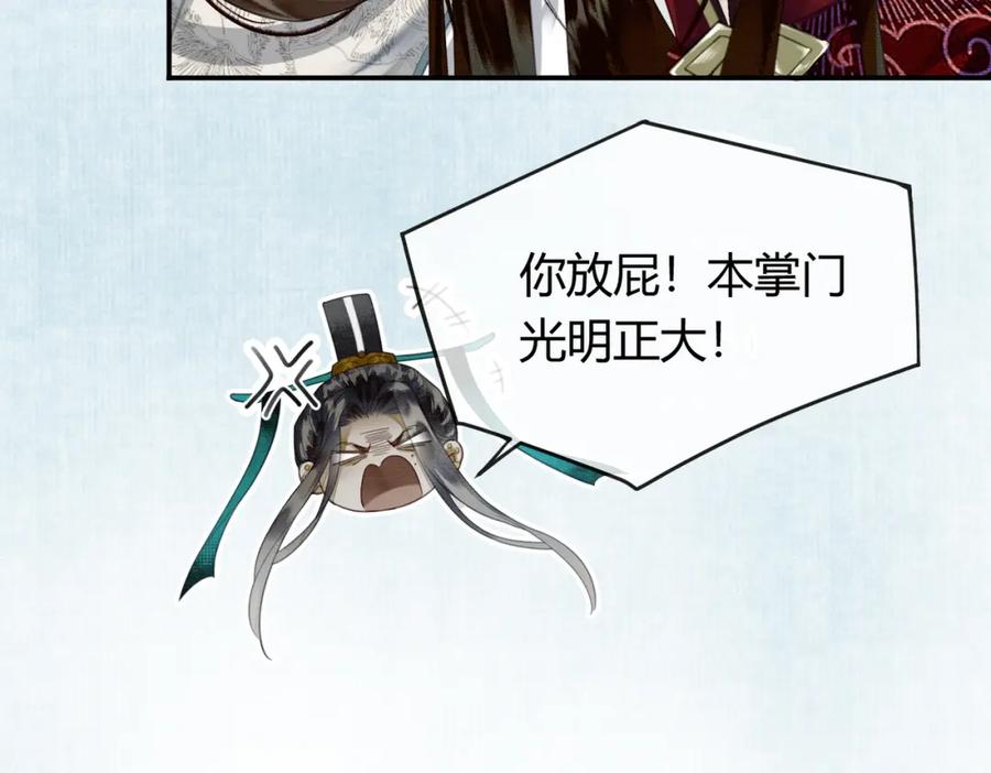 《谁养歪了我的反派男主》第21话 解除婚约？ 第25页