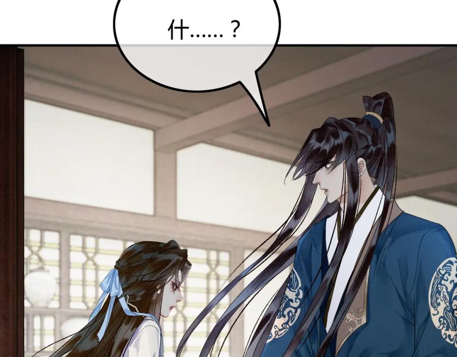 《谁养歪了我的反派男主》第21话 解除婚约？ 第117页