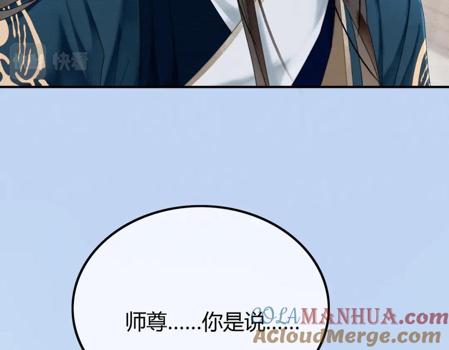 《谁养歪了我的反派男主》第21话 解除婚约？ 第124页