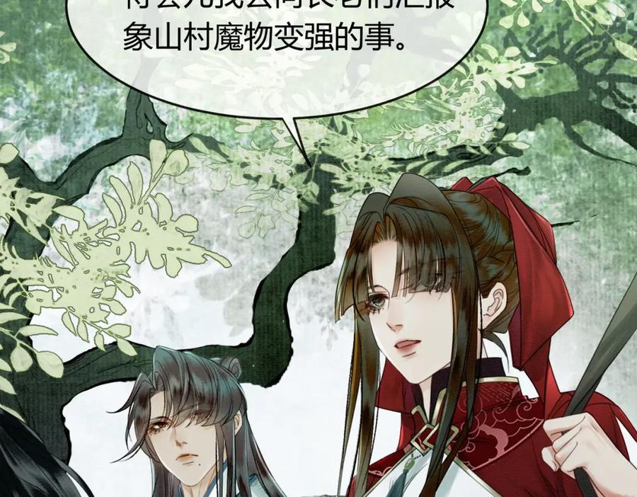 《谁养歪了我的反派男主》第21话 解除婚约？ 第9页