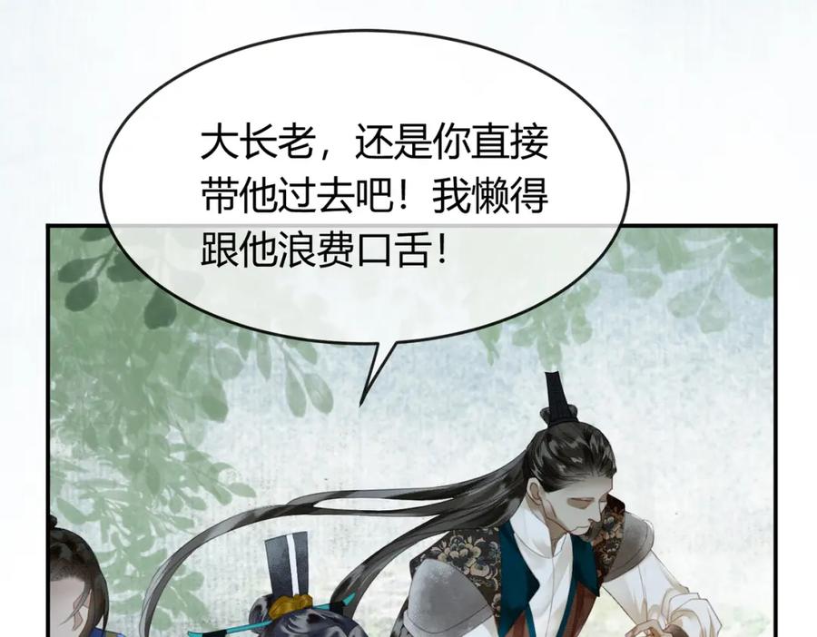 《谁养歪了我的反派男主》第21话 解除婚约？ 第26页