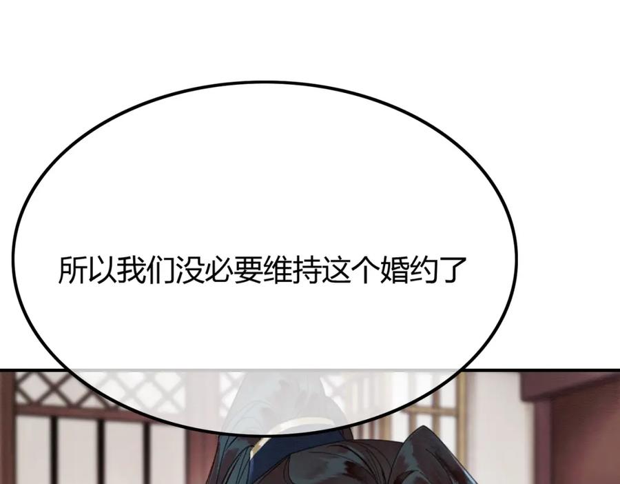 《谁养歪了我的反派男主》第21话 解除婚约？ 第122页