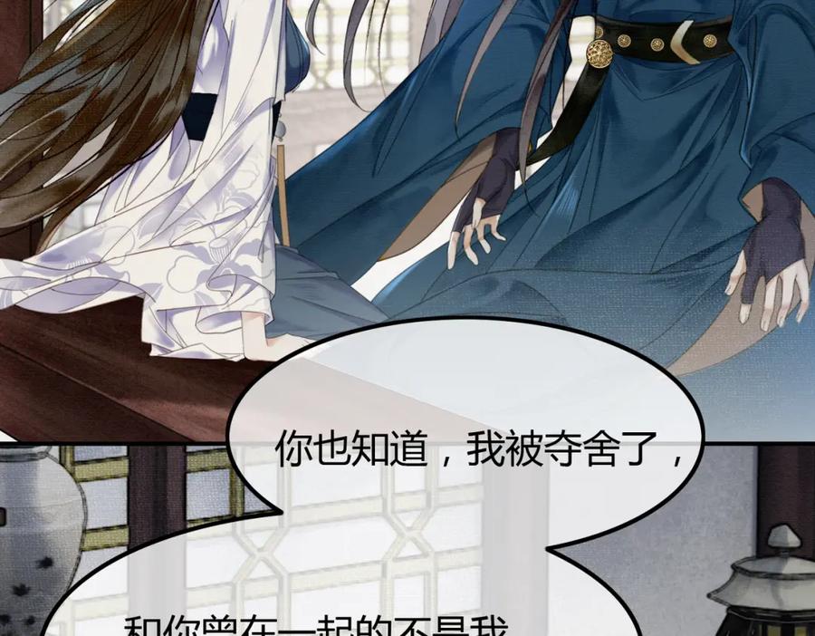 《谁养歪了我的反派男主》第21话 解除婚约？ 第118页