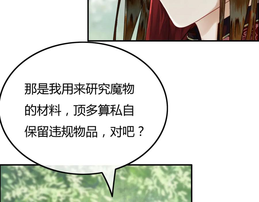 《谁养歪了我的反派男主》第21话 解除婚约？ 第47页