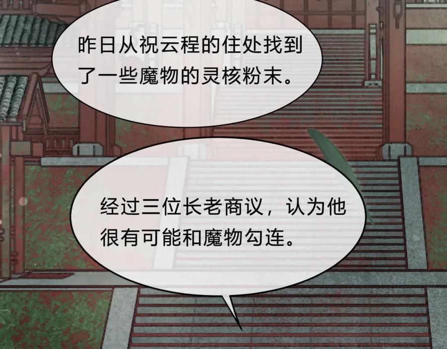 《谁养歪了我的反派男主》第21话 解除婚约？ 第14页