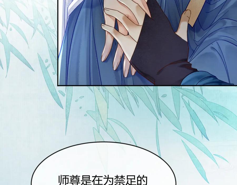 《谁养歪了我的反派男主》第21话 解除婚约？ 第85页