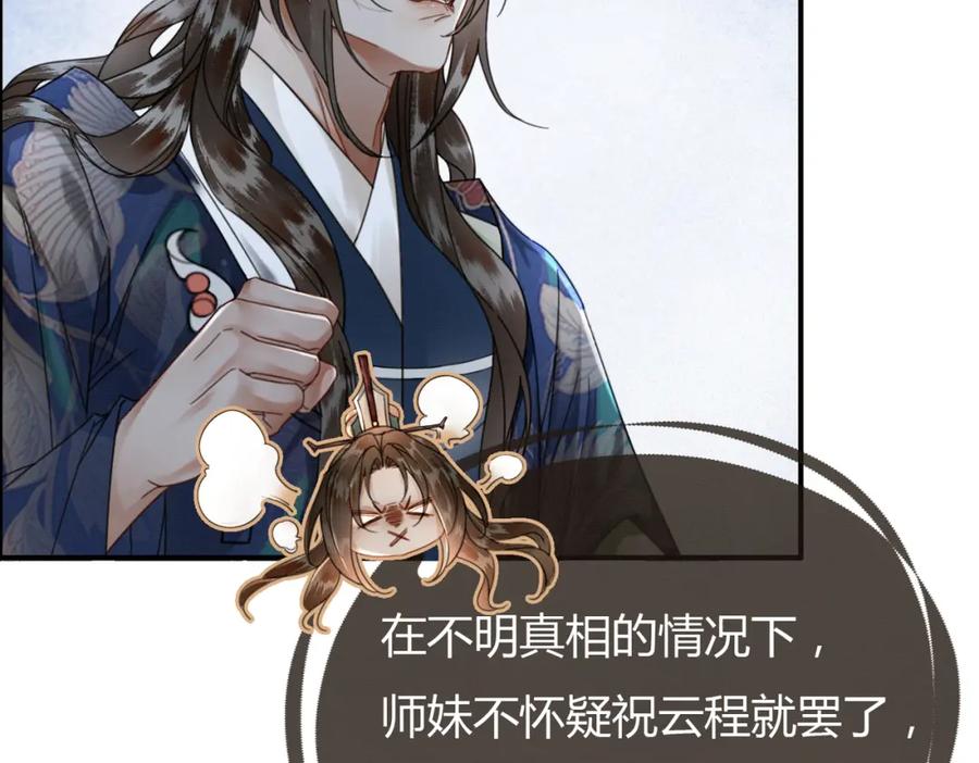《谁养歪了我的反派男主》第21话 解除婚约？ 第43页