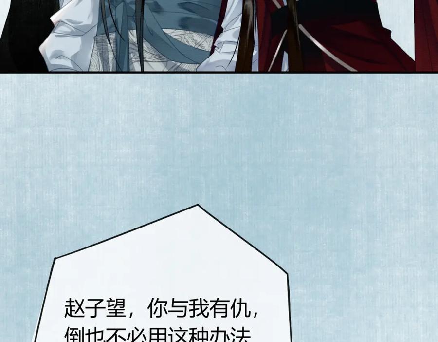 《谁养歪了我的反派男主》第21话 解除婚约？ 第23页