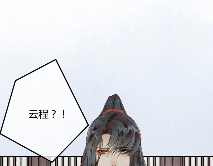 《谁养歪了我的反派男主》第22话 只爱慕你 第55页