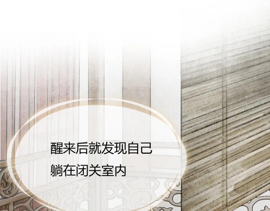 《谁养歪了我的反派男主》第22话 只爱慕你 第79页