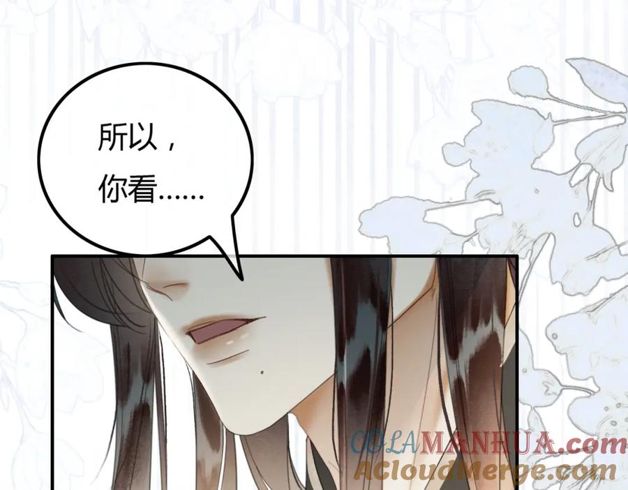 《谁养歪了我的反派男主》第22话 只爱慕你 第85页