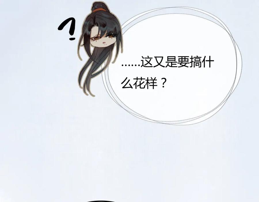 《谁养歪了我的反派男主》第22话 只爱慕你 第58页