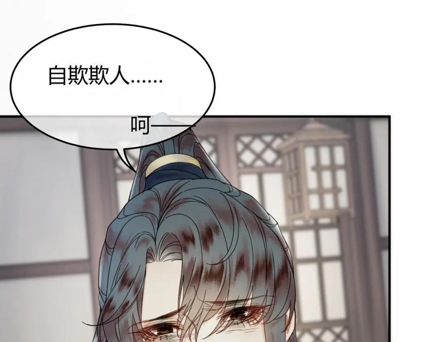《谁养歪了我的反派男主》第22话 只爱慕你 第15页