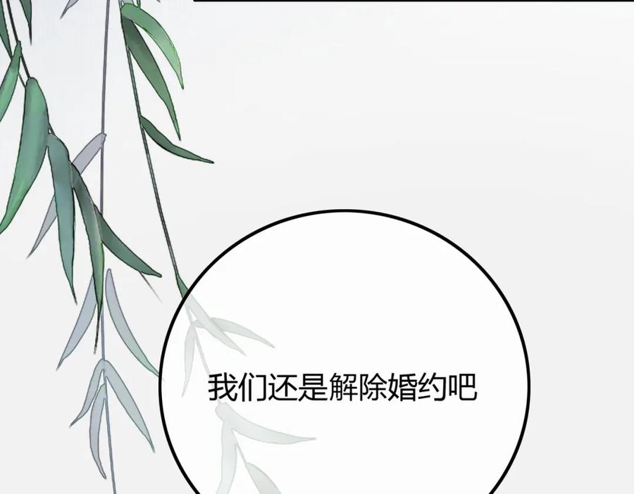 《谁养歪了我的反派男主》第22话 只爱慕你 第96页