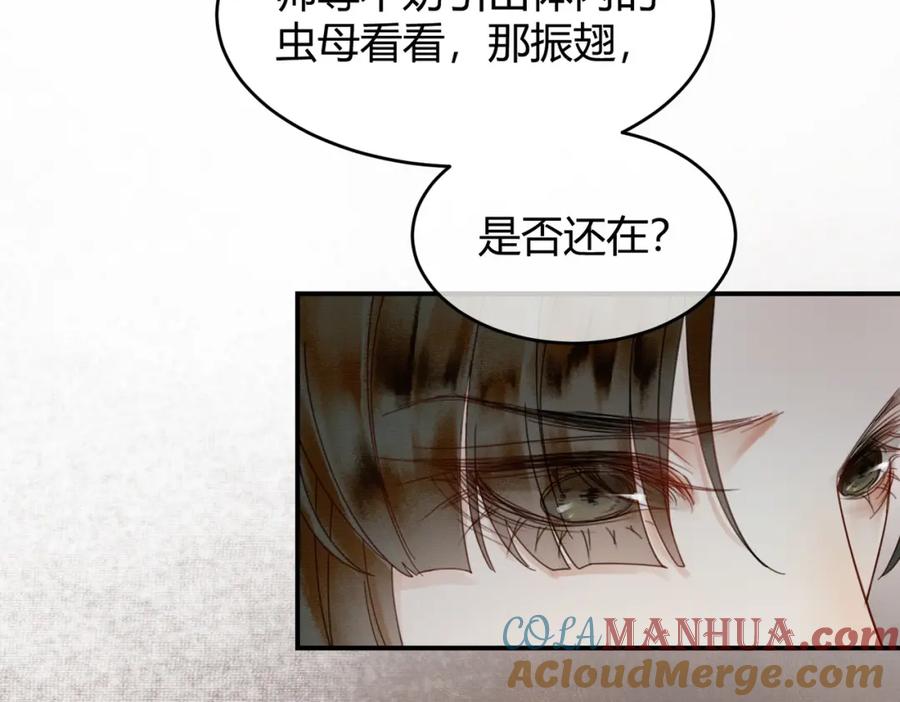 《谁养歪了我的反派男主》第22话 只爱慕你 第17页