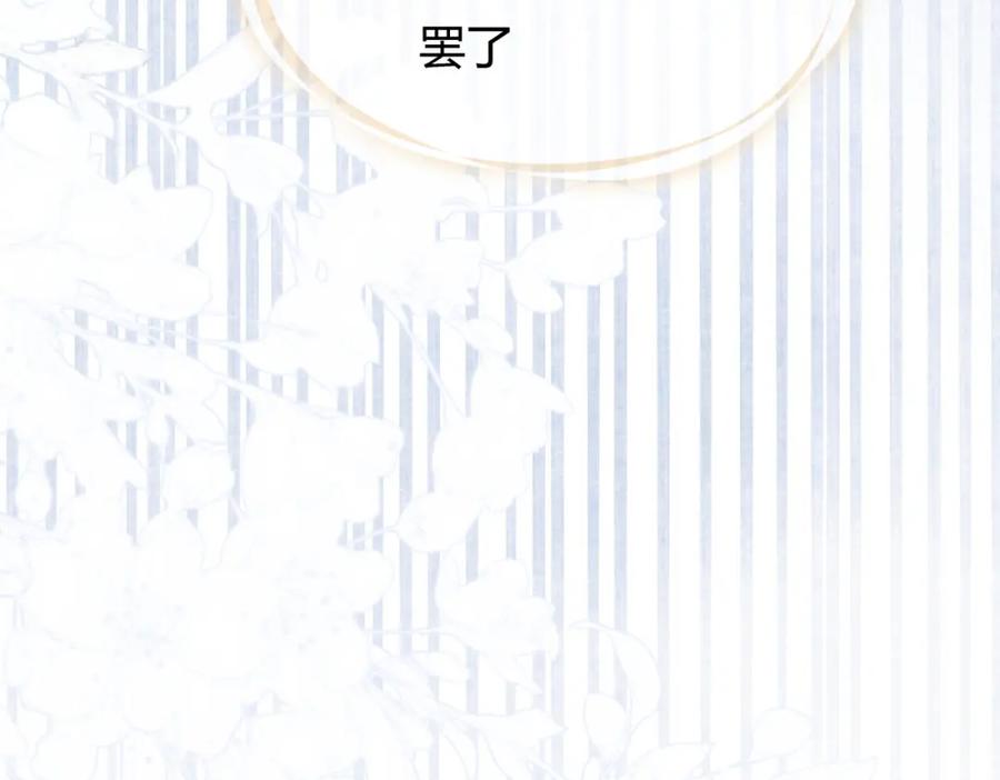 《谁养歪了我的反派男主》第22话 只爱慕你 第84页