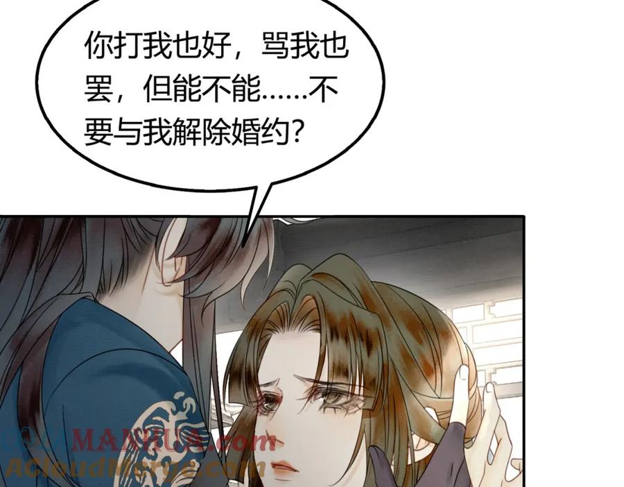 《谁养歪了我的反派男主》第22话 只爱慕你 第37页