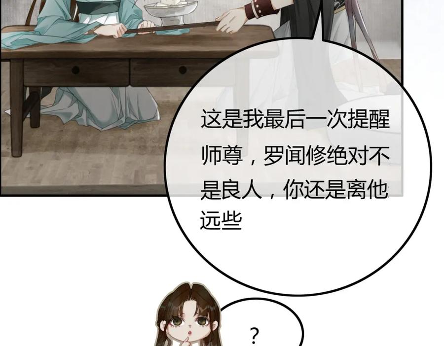 《谁养歪了我的反派男主》第22话 只爱慕你 第60页