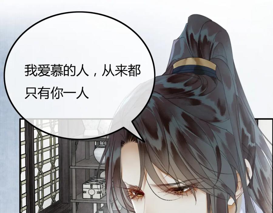 《谁养歪了我的反派男主》第22话 只爱慕你 第91页