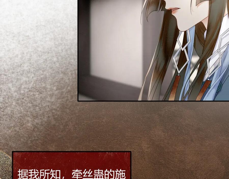 《谁养歪了我的反派男主》第22话 只爱慕你 第23页