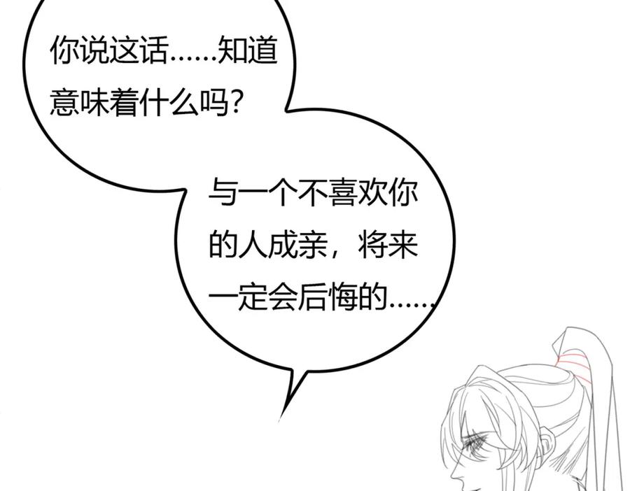 《谁养歪了我的反派男主》第22话 只爱慕你 第108页
