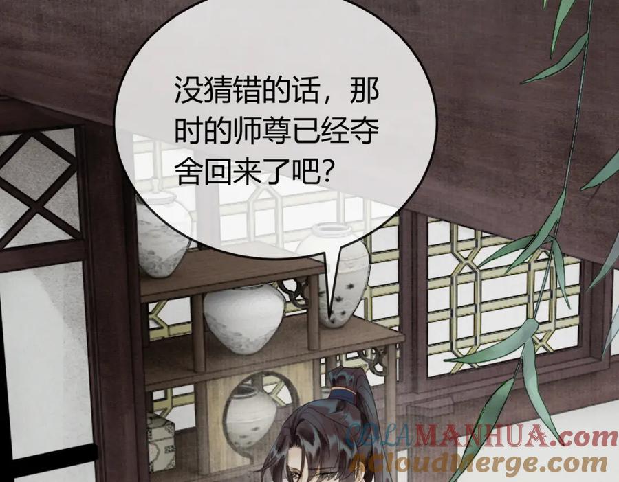 《谁养歪了我的反派男主》第22话 只爱慕你 第73页