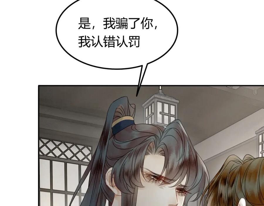 《谁养歪了我的反派男主》第22话 只爱慕你 第35页