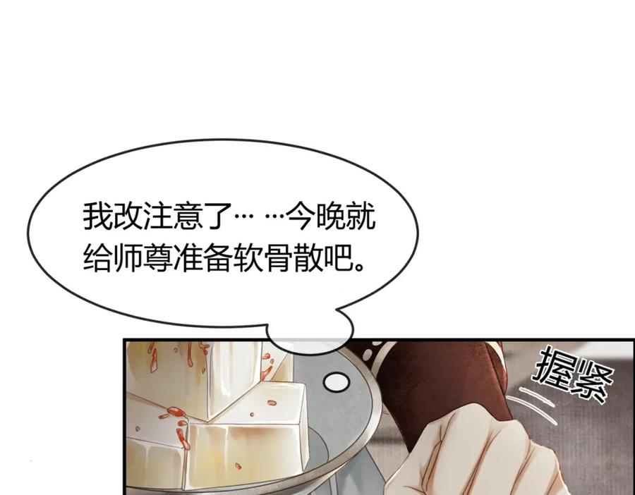 《谁养歪了我的反派男主》第22话 只爱慕你 第70页