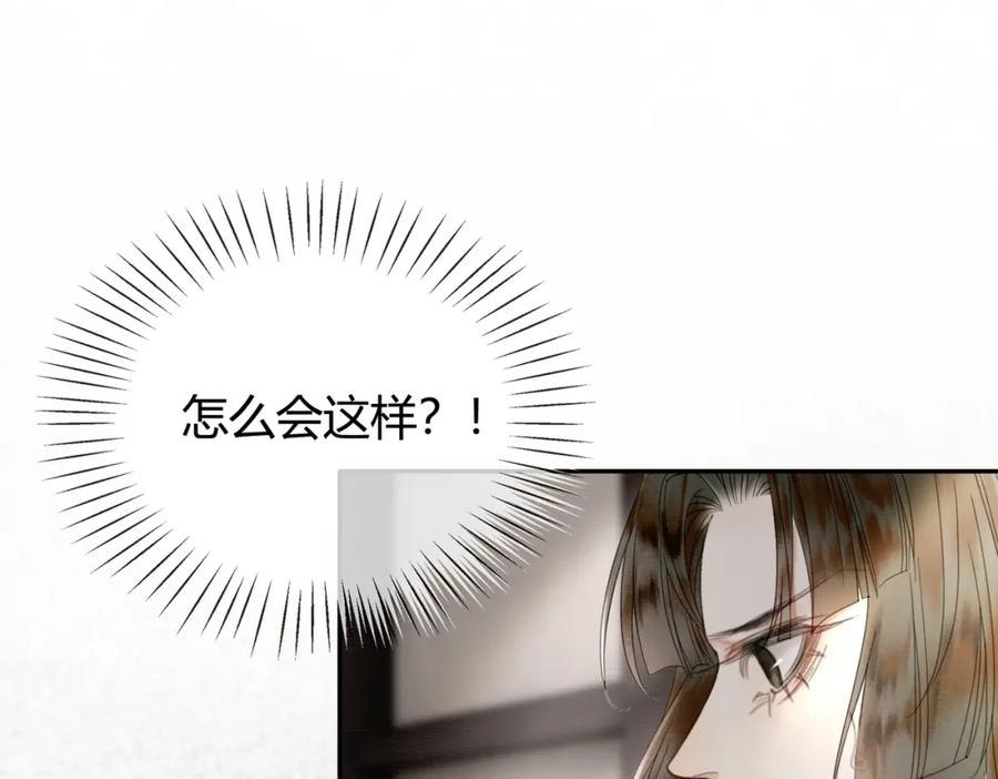 《谁养歪了我的反派男主》第22话 只爱慕你 第22页