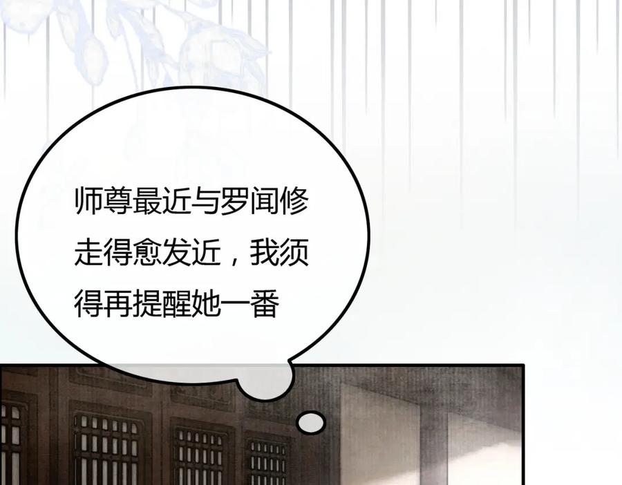 《谁养歪了我的反派男主》第22话 只爱慕你 第46页