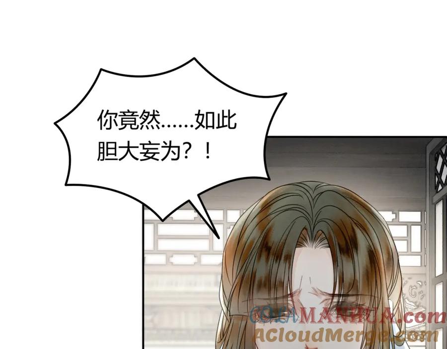 《谁养歪了我的反派男主》第22话 只爱慕你 第33页