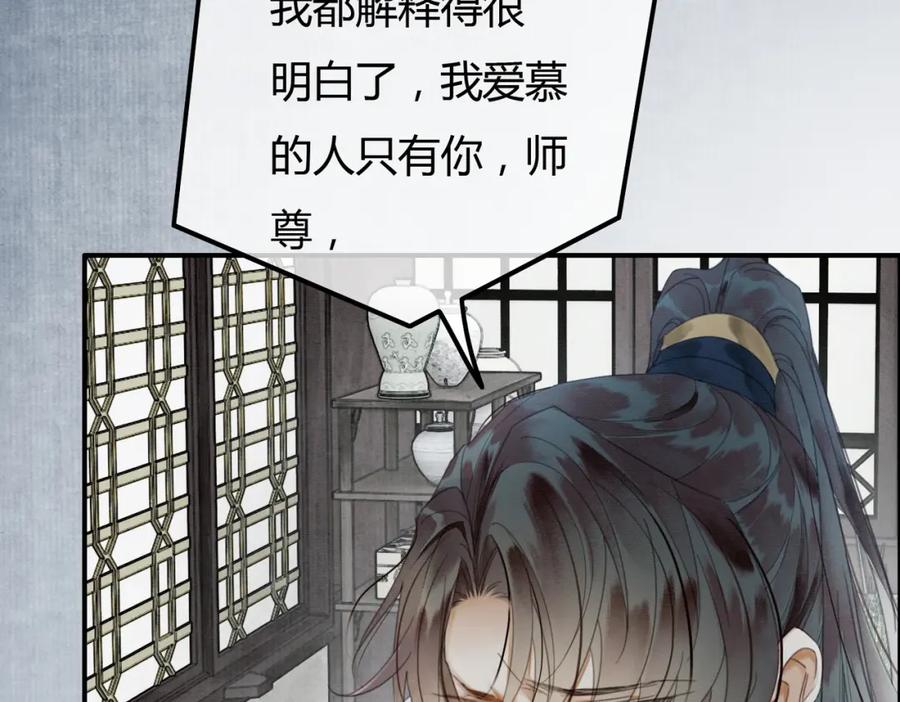 《谁养歪了我的反派男主》第22话 只爱慕你 第102页