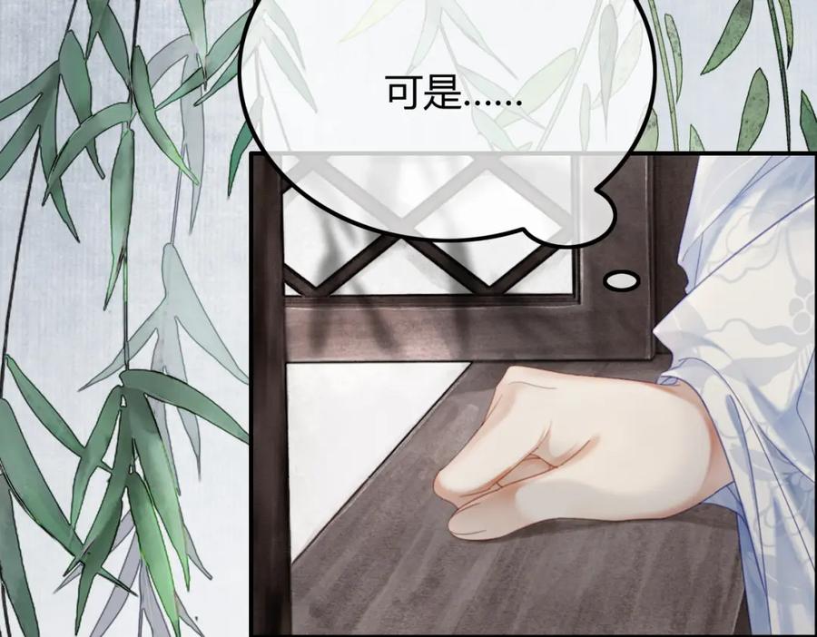 《谁养歪了我的反派男主》第22话 只爱慕你 第95页