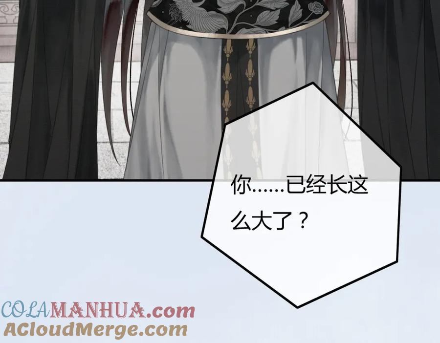 《谁养歪了我的反派男主》第22话 只爱慕你 第57页