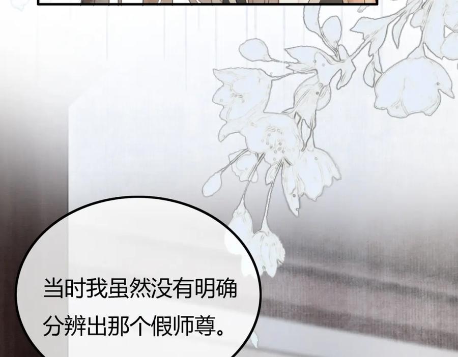 《谁养歪了我的反派男主》第22话 只爱慕你 第86页