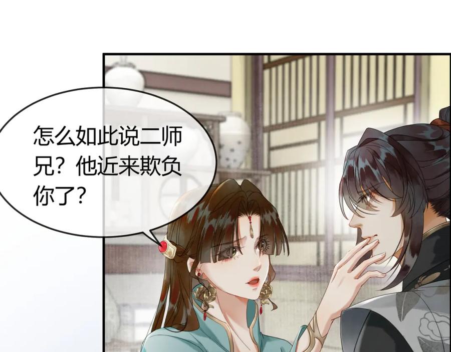 《谁养歪了我的反派男主》第22话 只爱慕你 第62页