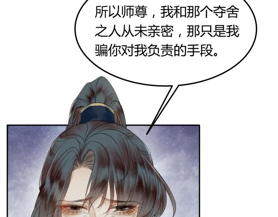 《谁养歪了我的反派男主》第22话 只爱慕你 第31页