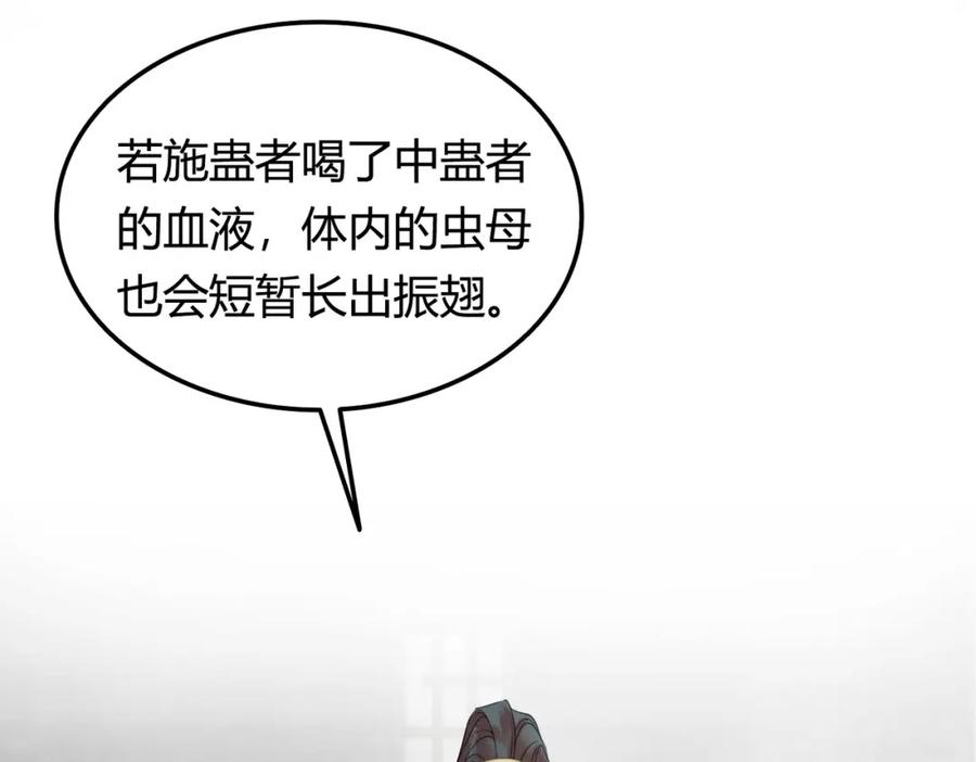 《谁养歪了我的反派男主》第22话 只爱慕你 第28页