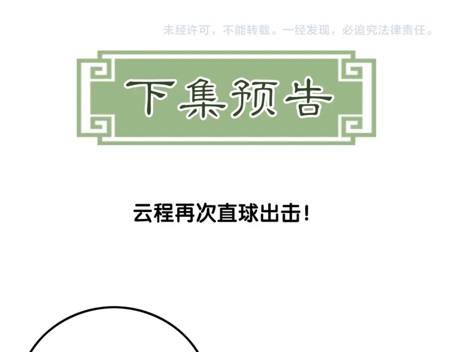 《谁养歪了我的反派男主》第22话 只爱慕你 第107页