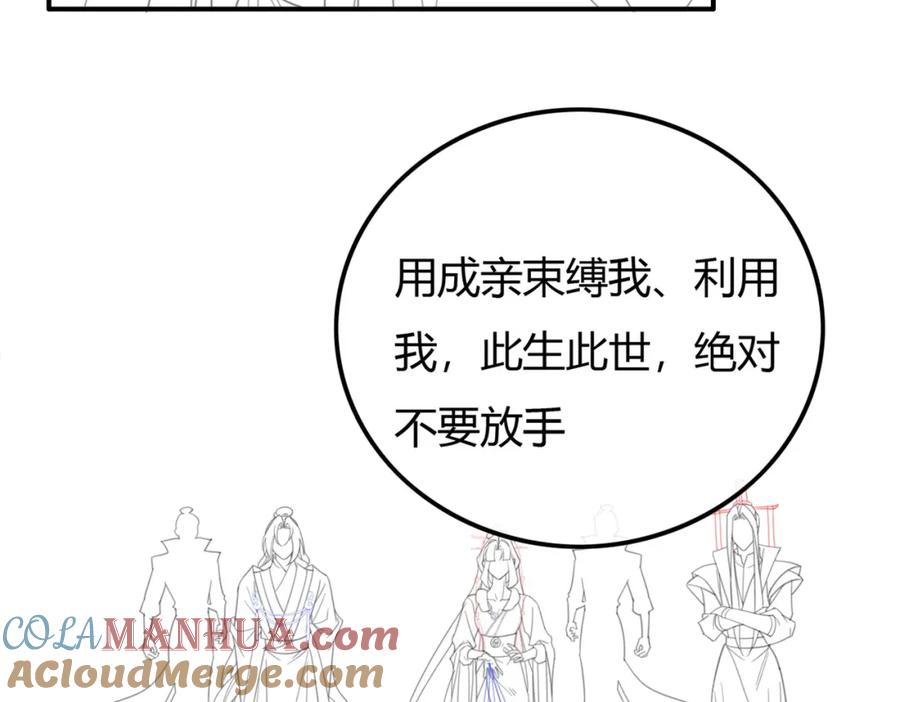 《谁养歪了我的反派男主》第22话 只爱慕你 第113页