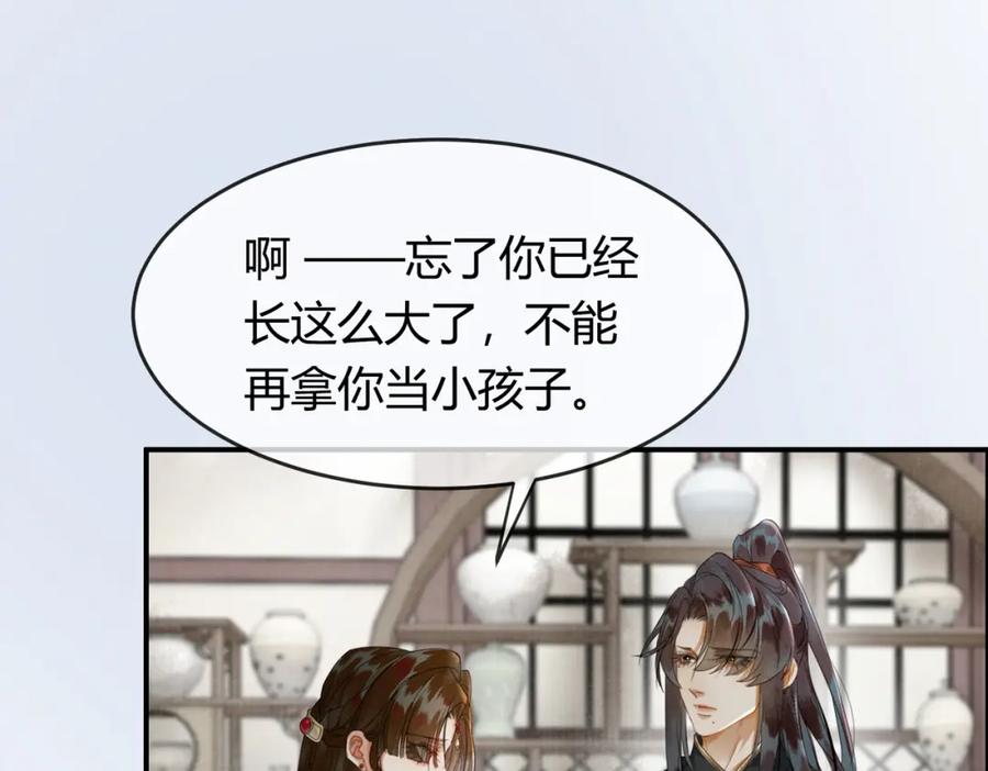 《谁养歪了我的反派男主》第22话 只爱慕你 第66页