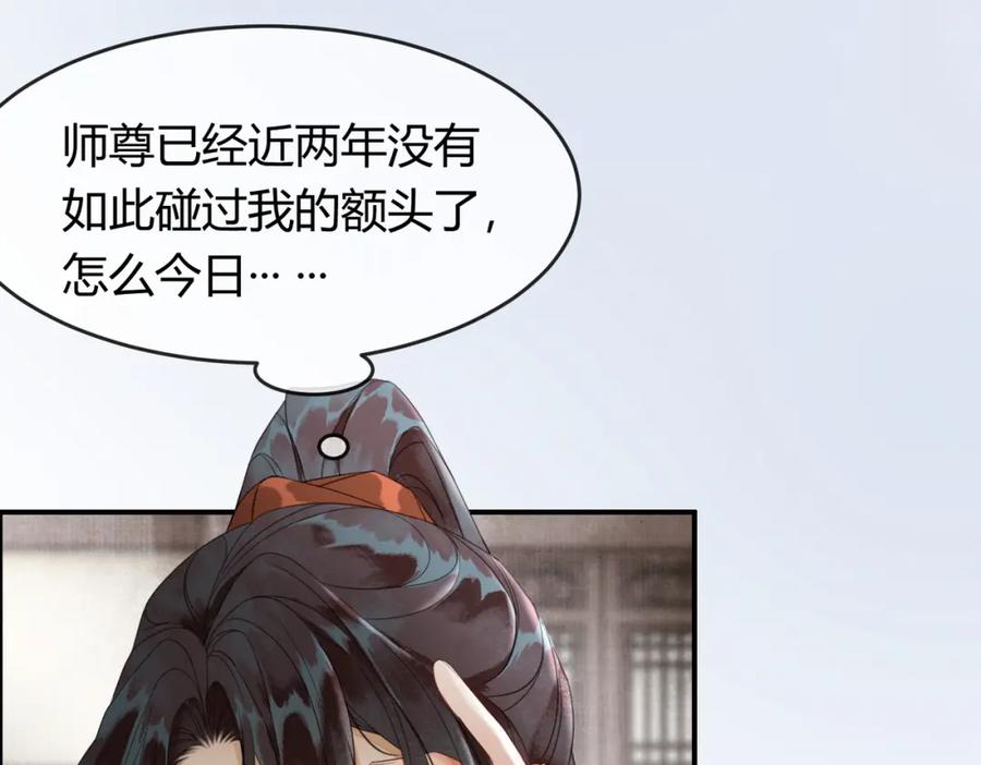 《谁养歪了我的反派男主》第22话 只爱慕你 第64页