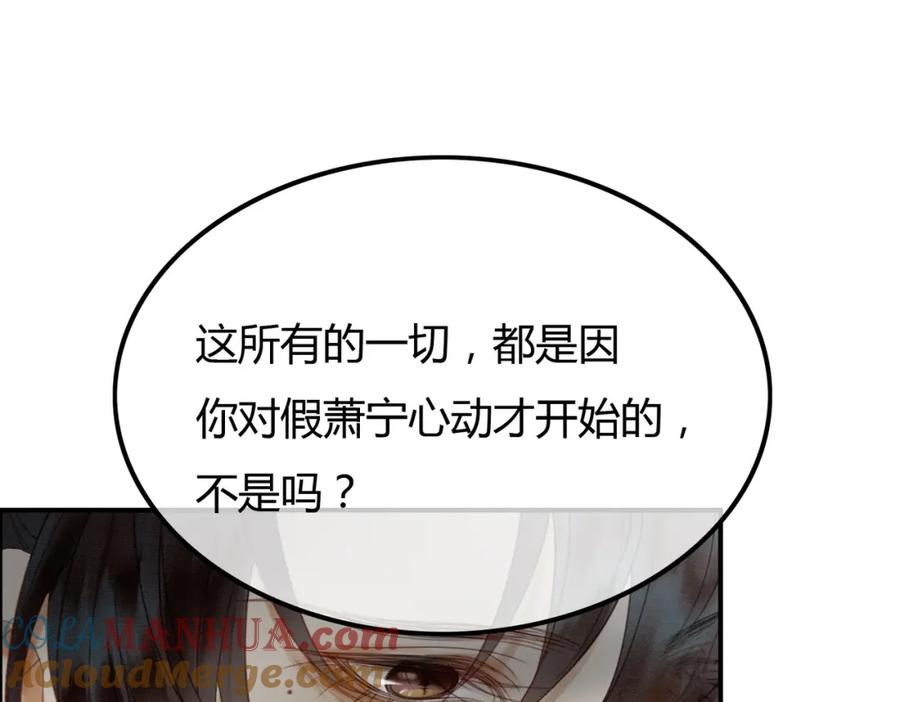 《谁养歪了我的反派男主》第22话 只爱慕你 第41页