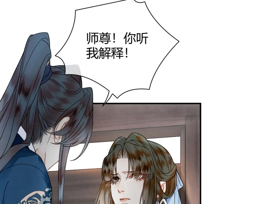 《谁养歪了我的反派男主》第22话 只爱慕你 第8页