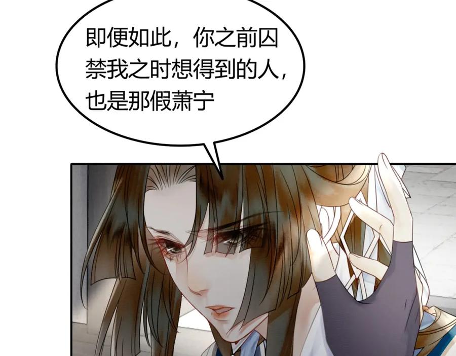 《谁养歪了我的反派男主》第22话 只爱慕你 第39页