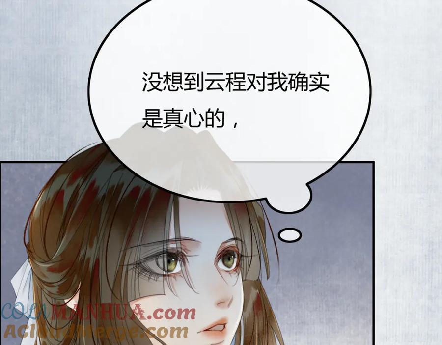 《谁养歪了我的反派男主》第22话 只爱慕你 第93页
